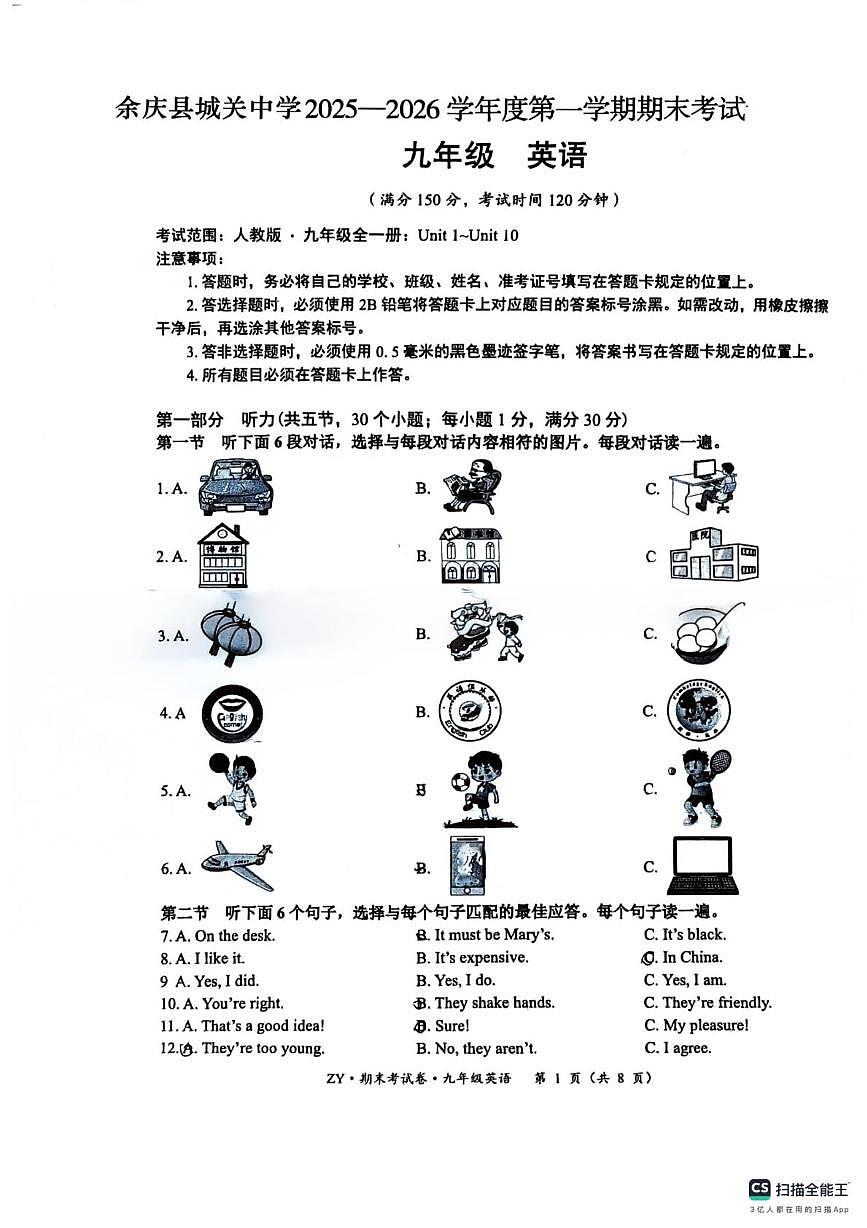 贵州省遵义市余庆县四校联考2025-2026学年九年级上学期1月期末英语试题第1页