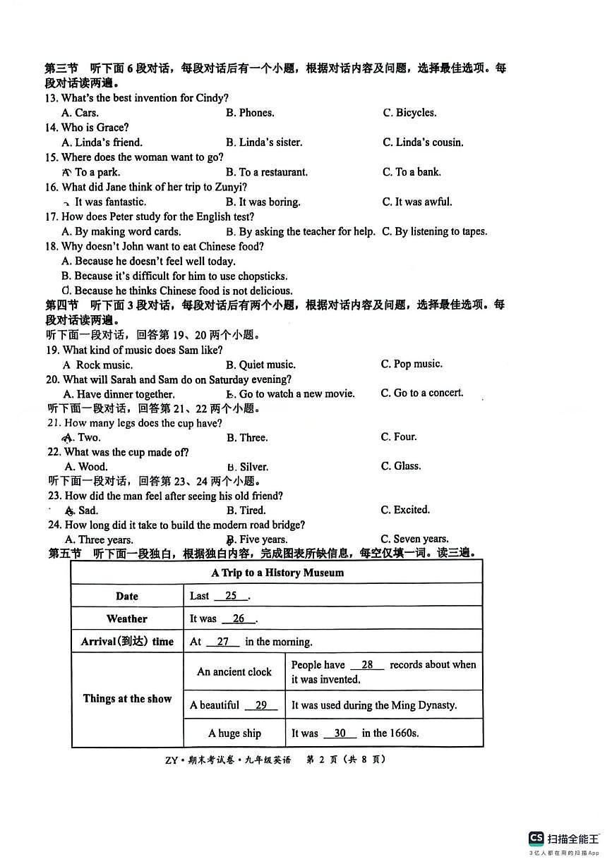 贵州省遵义市余庆县四校联考2025-2026学年九年级上学期1月期末英语试题第2页