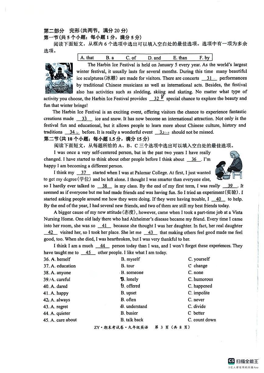 贵州省遵义市余庆县四校联考2025-2026学年九年级上学期1月期末英语试题第3页