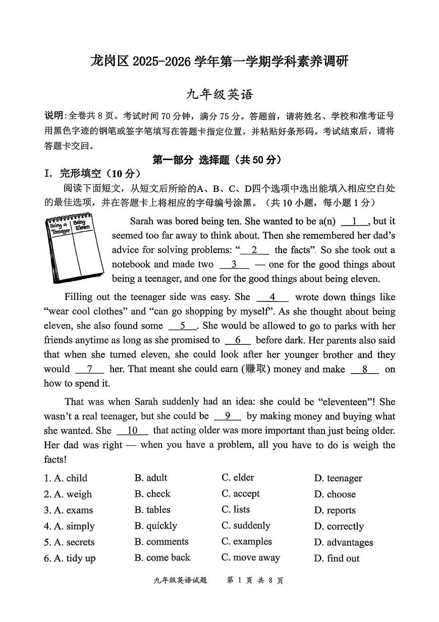 广东省深圳市龙岗区2025-2026学年上学期九年级期末英语试题第1页