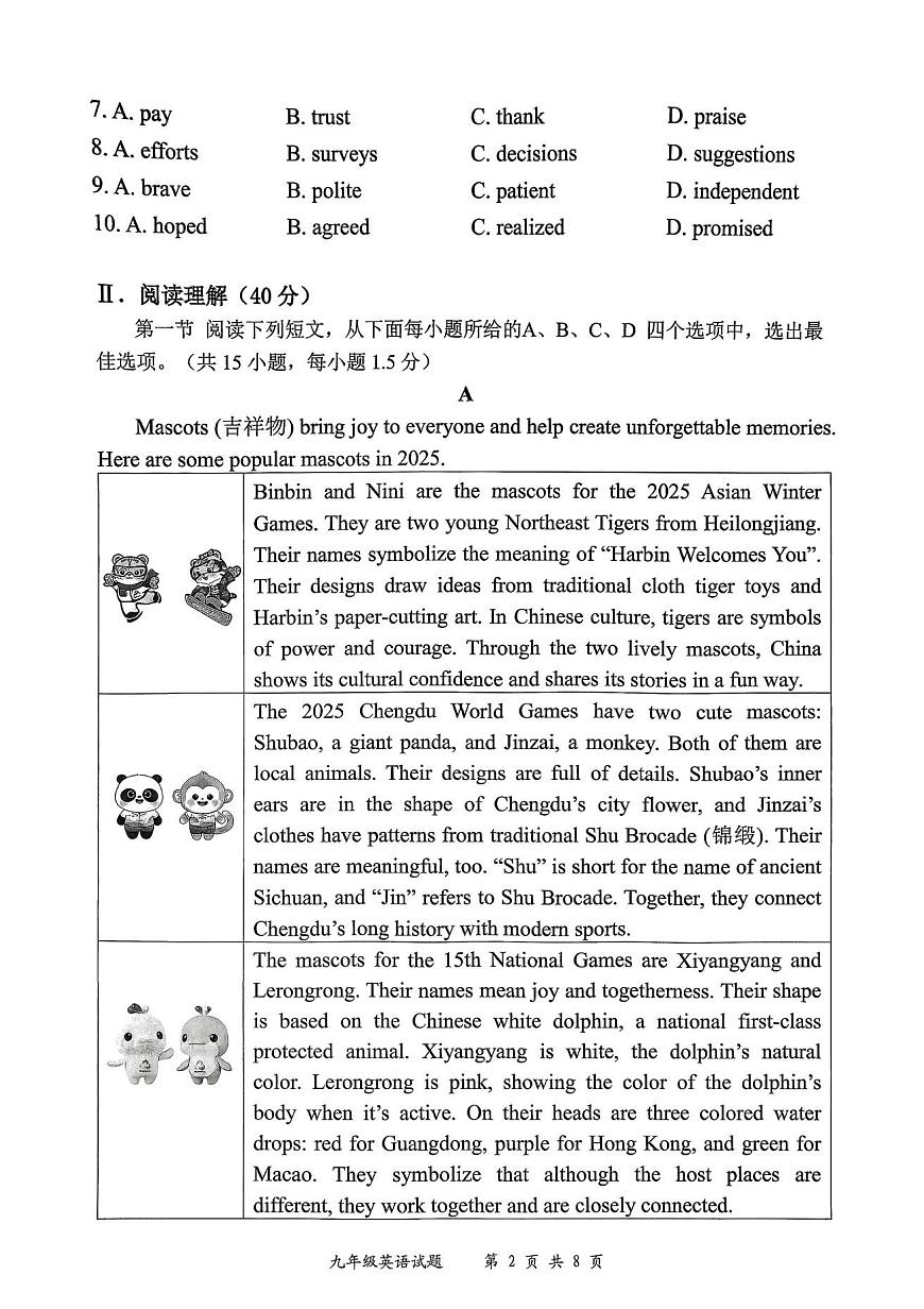 广东省深圳市龙岗区2025-2026学年上学期九年级期末英语试题第2页