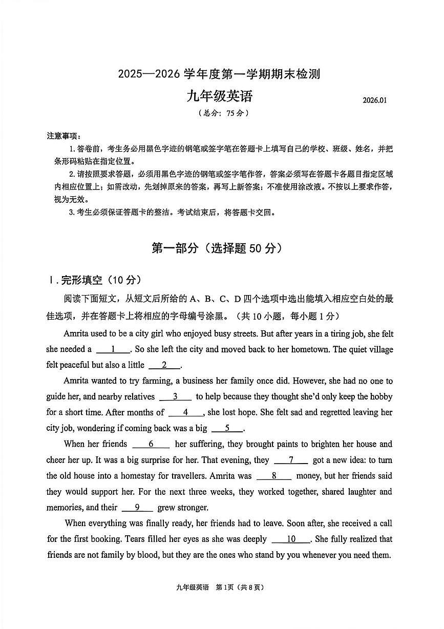 广东省深圳市南山区2025-2026学年九年级上学期期末考试英语试卷第1页