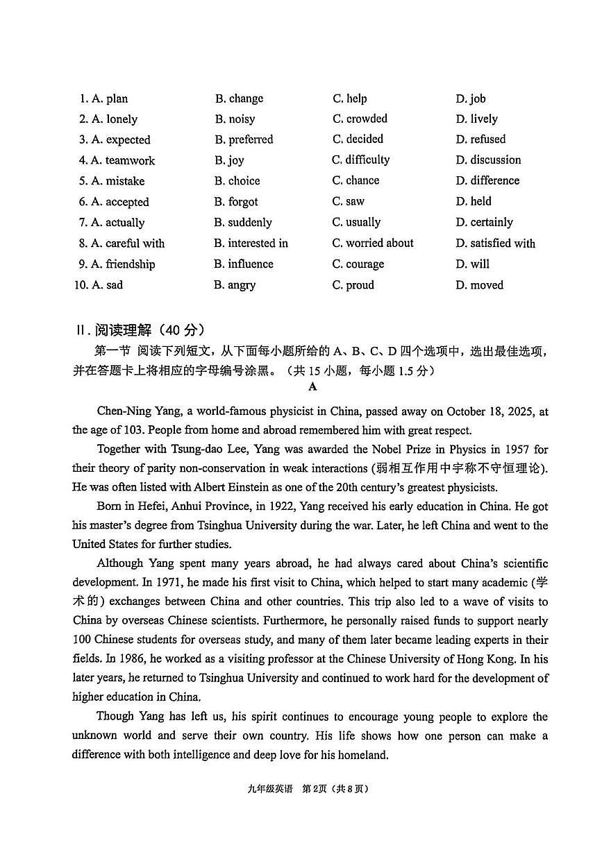 广东省深圳市南山区2025-2026学年九年级上学期期末考试英语试卷第2页
