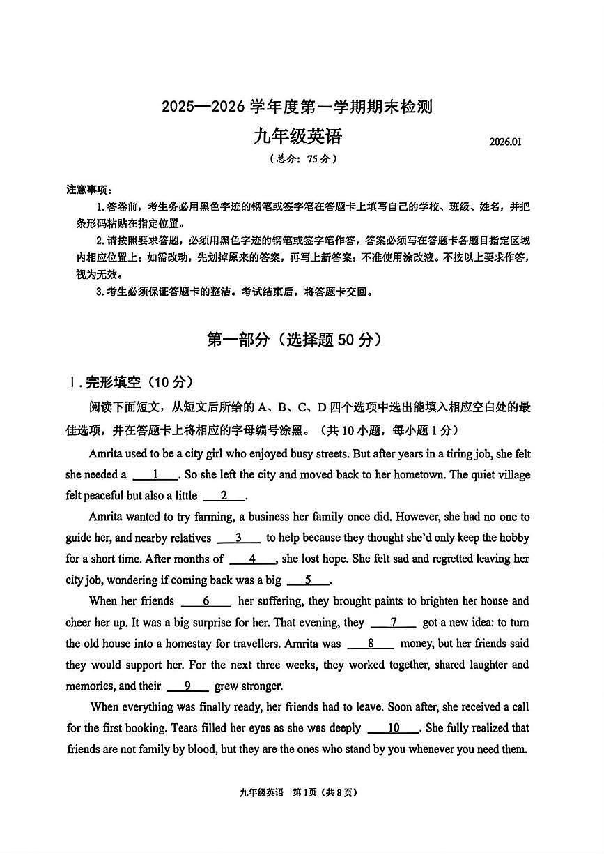 广东省深圳市南山区2025-2026学年上学期九年级1月期末英语试题第1页
