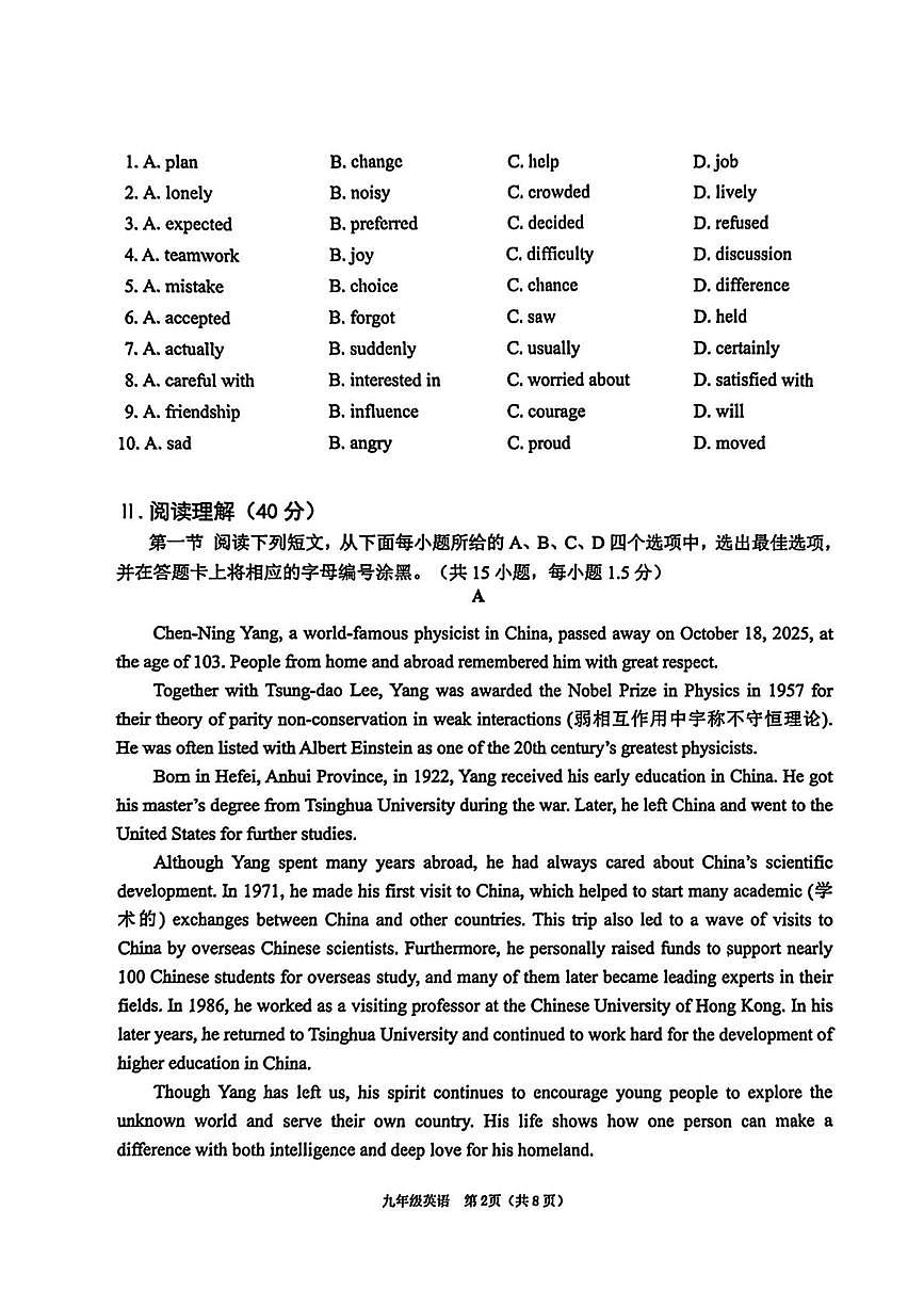 广东省深圳市南山区2025-2026学年上学期九年级1月期末英语试题第2页
