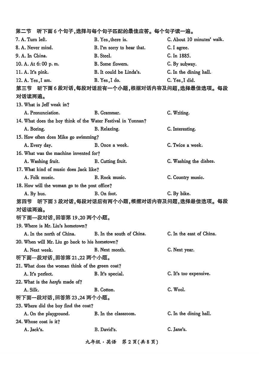 贵州省毕节市七星关区2025-2026学年九年级上学期1月期末考试英语试卷第2页