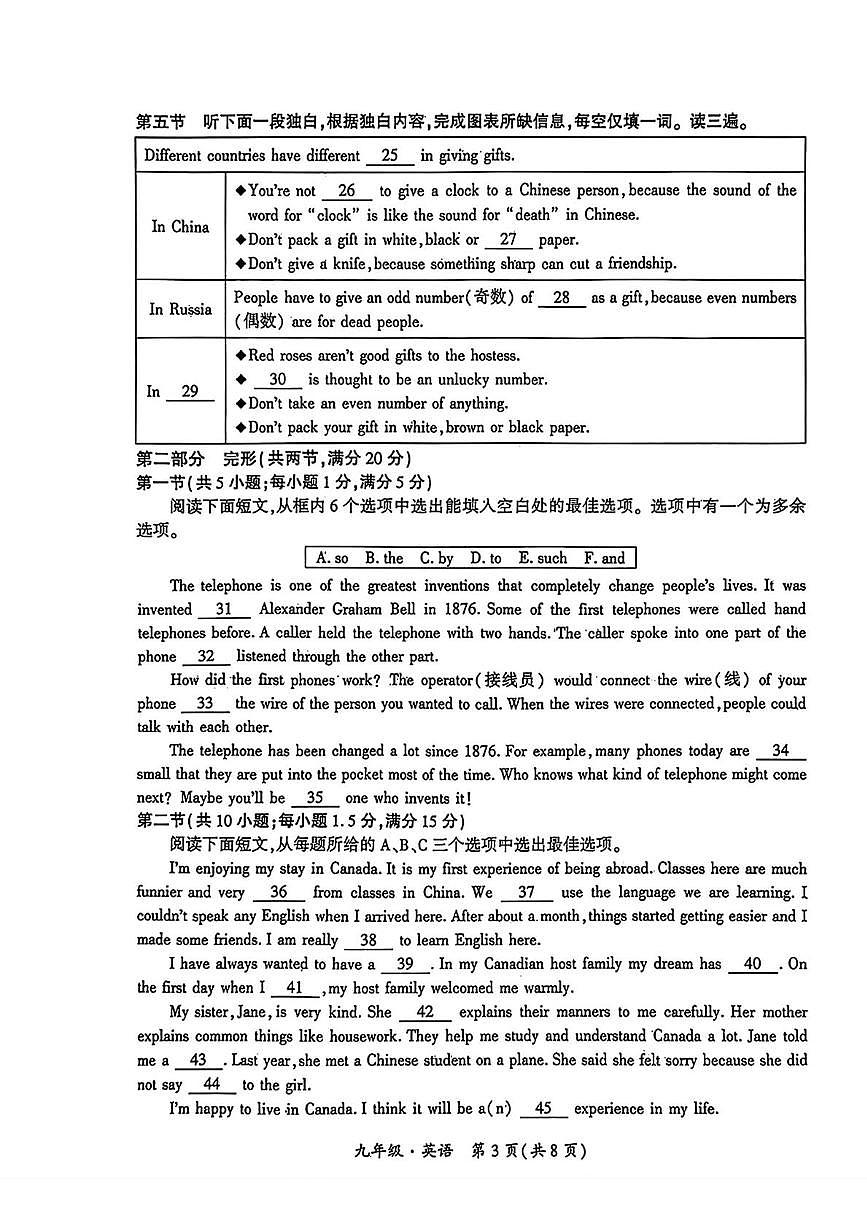 贵州省毕节市七星关区2025-2026学年九年级上学期1月期末考试英语试卷第3页