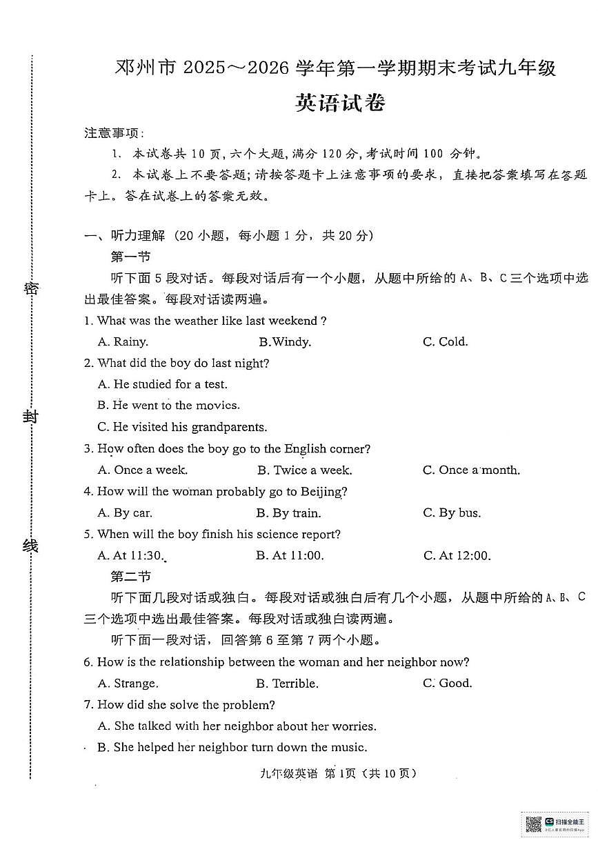 河南省南阳市邓州市2025-2026学年九年级上学期1月期末英语试题第1页