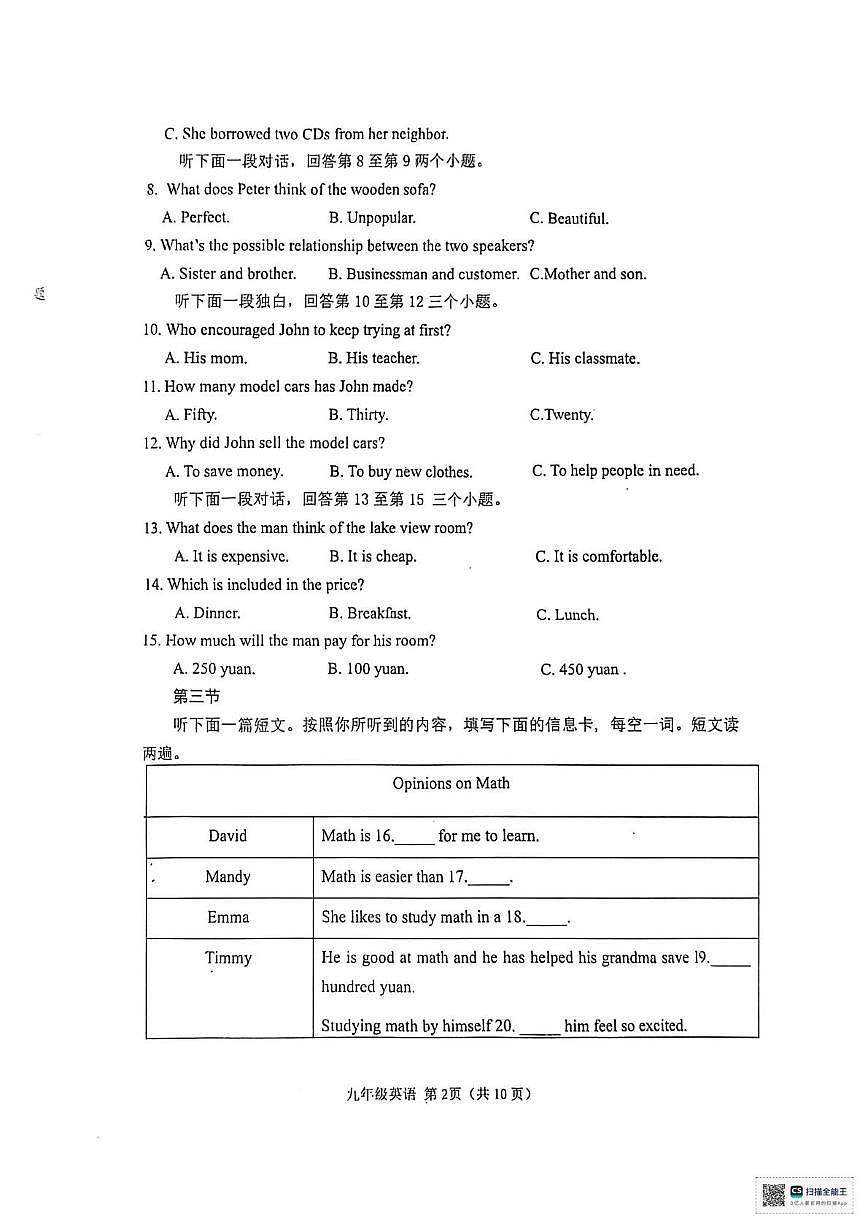 河南省南阳市邓州市2025-2026学年九年级上学期1月期末英语试题第2页