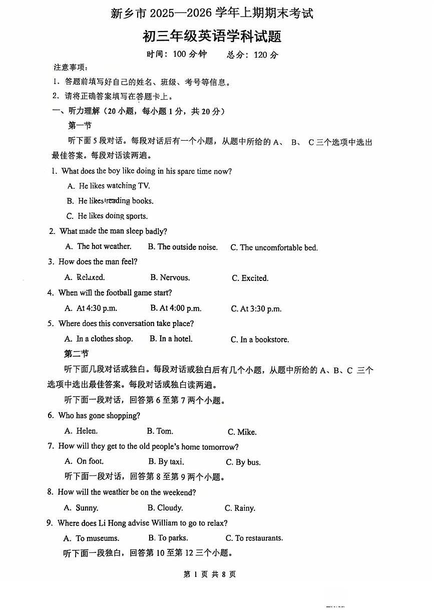 河南省新乡市新乡市2025-2026学年九年级上学期1月期末英语试题第1页