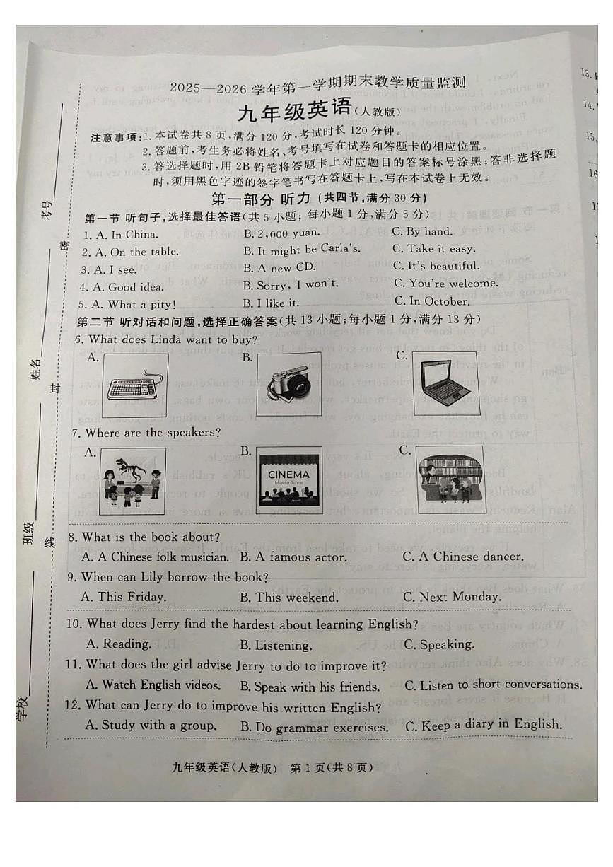 河北省廊坊市霸州市2025-2026学年九年级上学期1月期末英语试题第1页