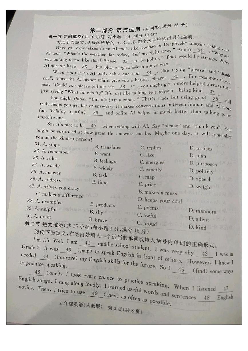 河北省廊坊市霸州市2025-2026学年九年级上学期1月期末英语试题第3页