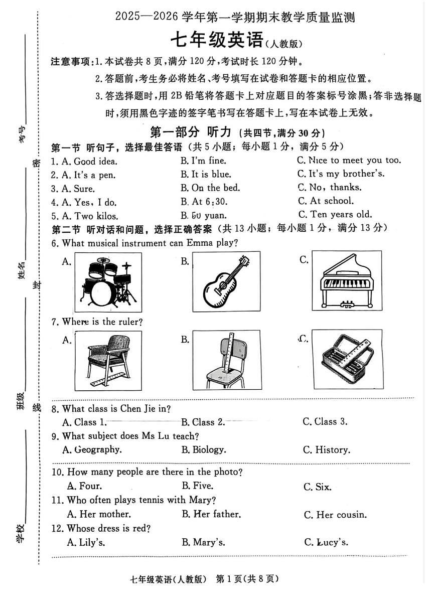 河北省廊坊市霸州市2025-2026学年七年级上学期1月期末英语试题第1页