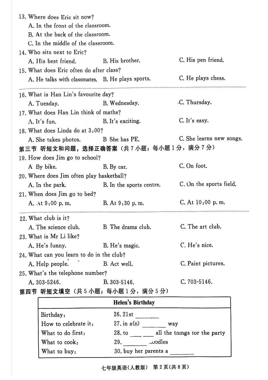 河北省廊坊市霸州市2025-2026学年七年级上学期1月期末英语试题第2页