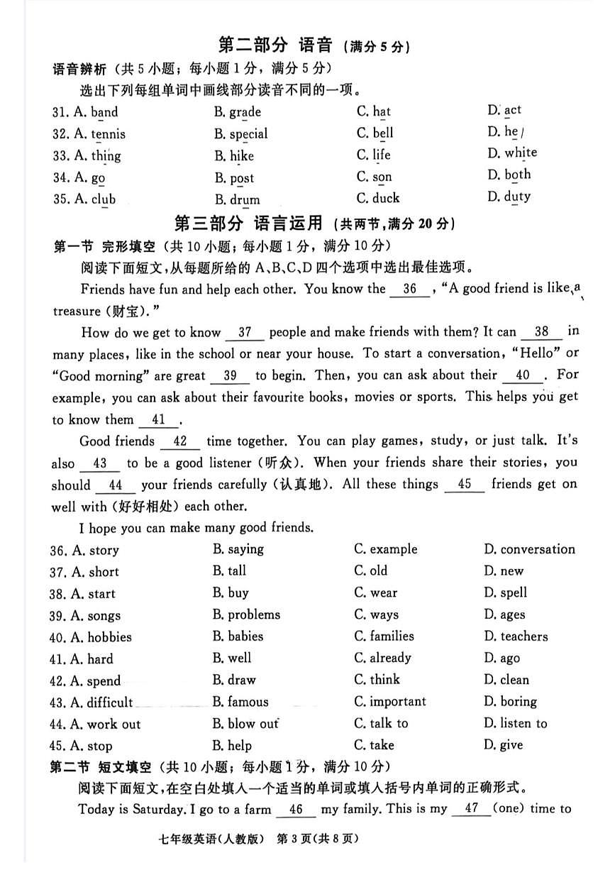 河北省廊坊市霸州市2025-2026学年七年级上学期1月期末英语试题第3页