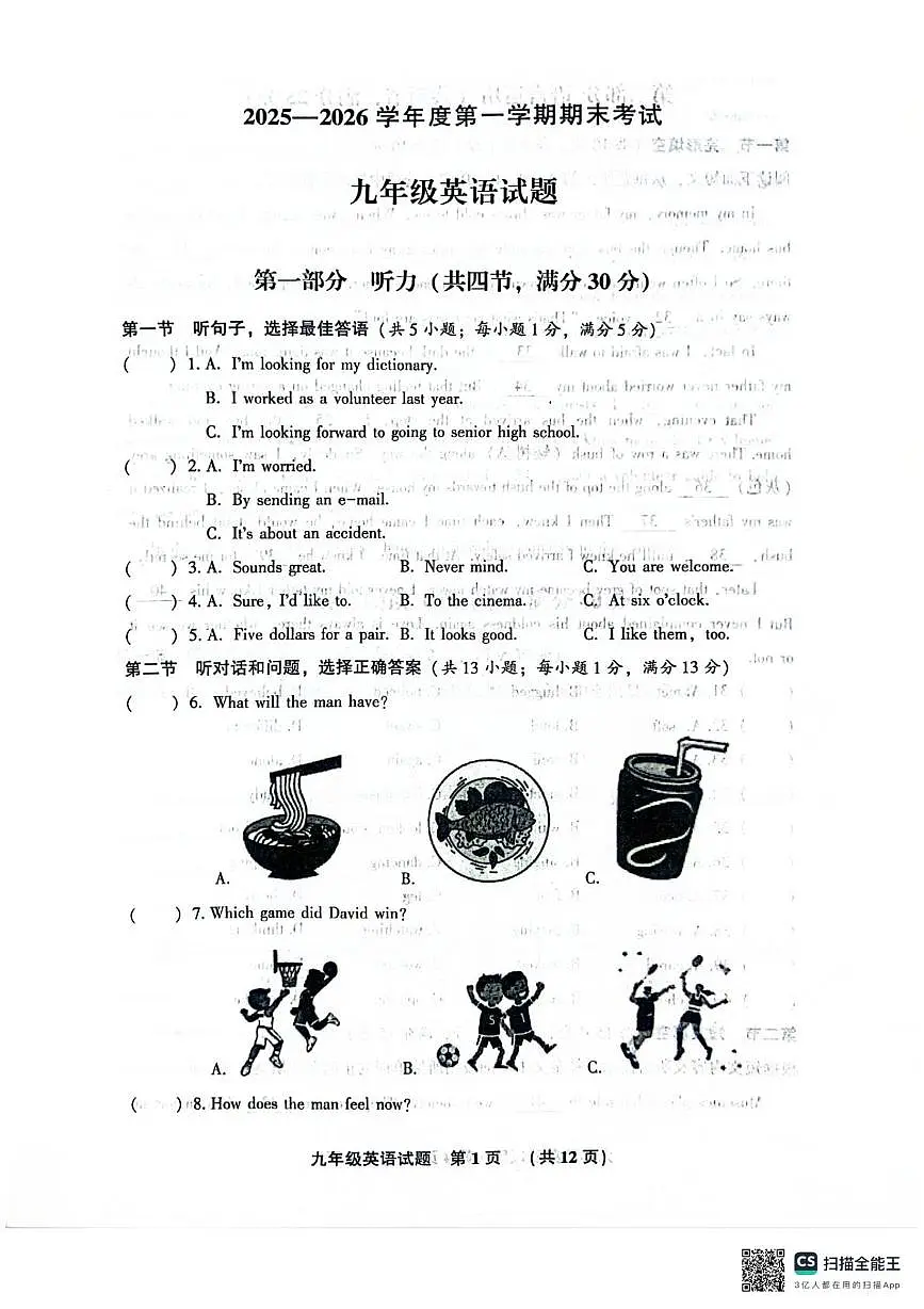 河北省廊坊市三河市2025-2026学年九年级上学期1月期末英语试题第1页