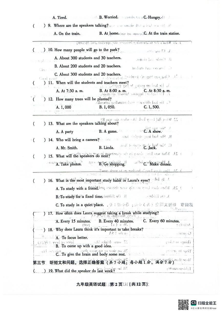 河北省廊坊市三河市2025-2026学年九年级上学期1月期末英语试题第2页