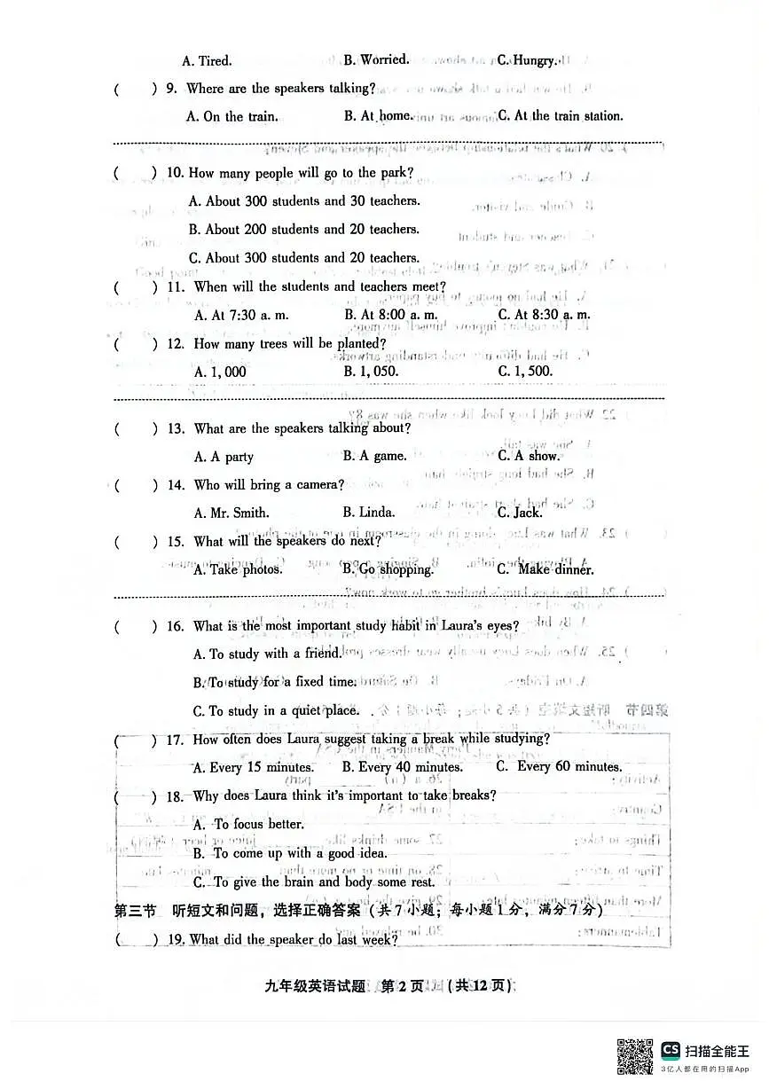 河北省廊坊市三河市2025-2026学年九年级上学期1月期末英语试题第2页