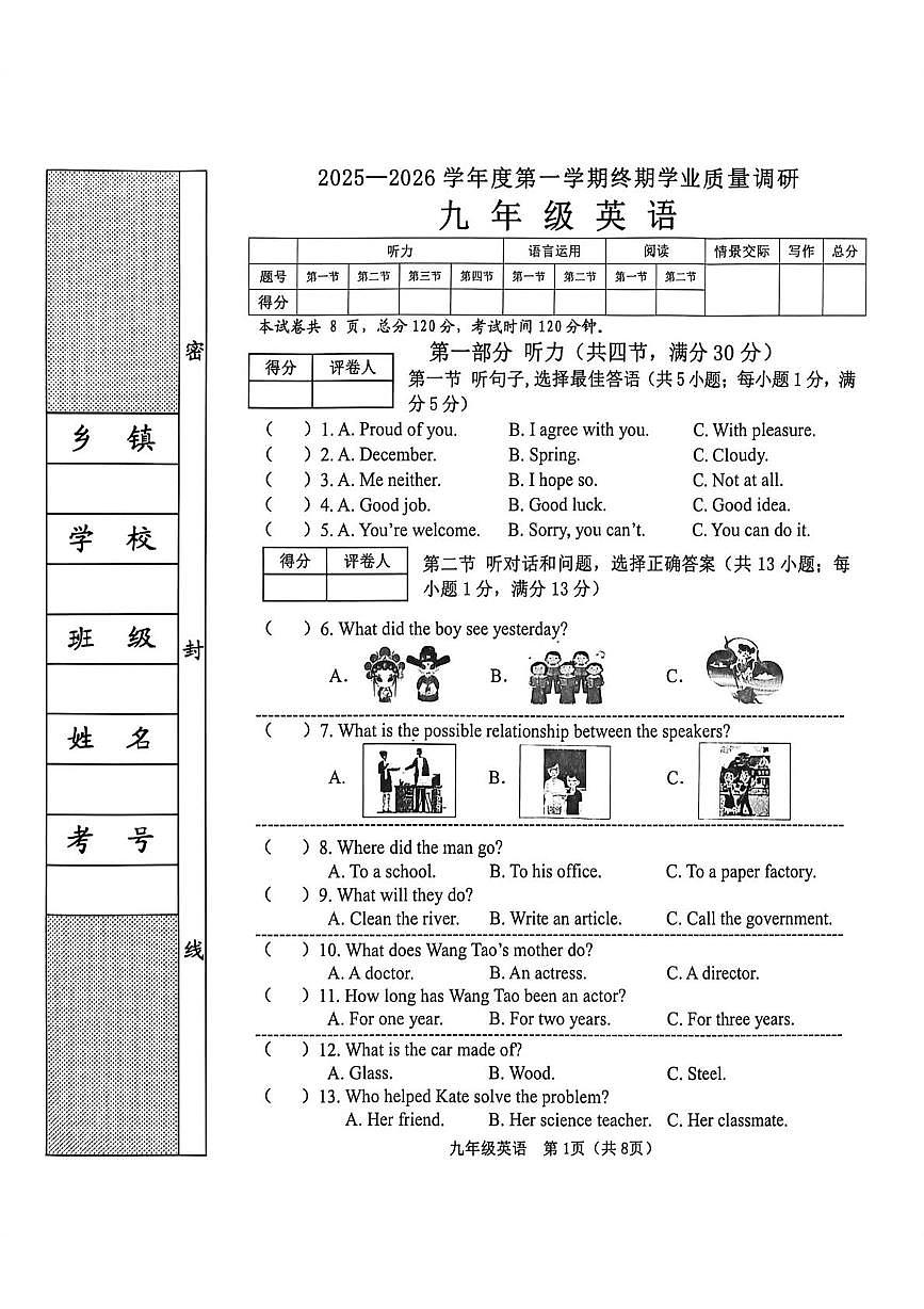 河北省秦皇岛市抚宁区2025-2026学年九年级上学期1月期末英语试题第1页