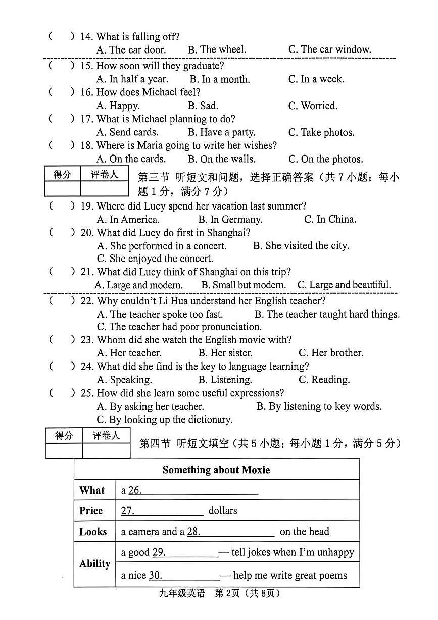 河北省秦皇岛市抚宁区2025-2026学年九年级上学期1月期末英语试题第2页