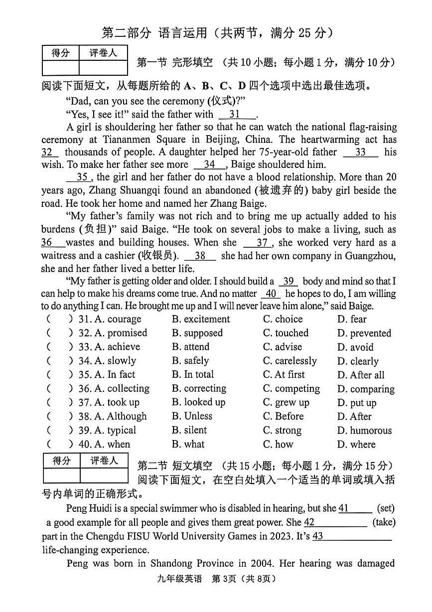 河北省秦皇岛市抚宁区2025-2026学年九年级上学期1月期末英语试题第3页