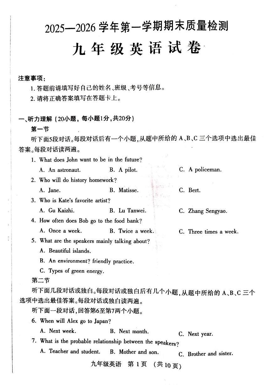 河南省洛阳市宜阳县2025-2026学年九年级上学期期末考试英语试题第1页