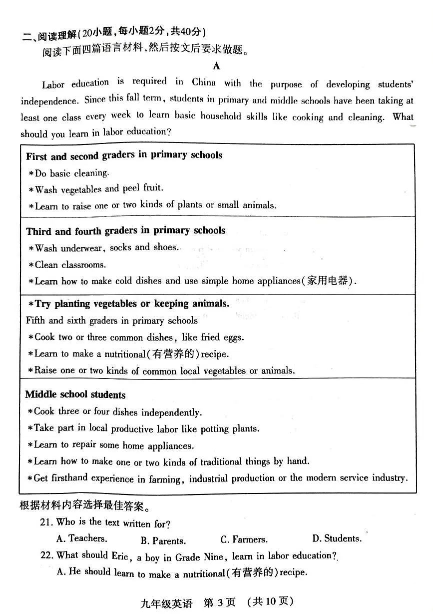 河南省洛阳市宜阳县2025-2026学年九年级上学期期末考试英语试题第3页