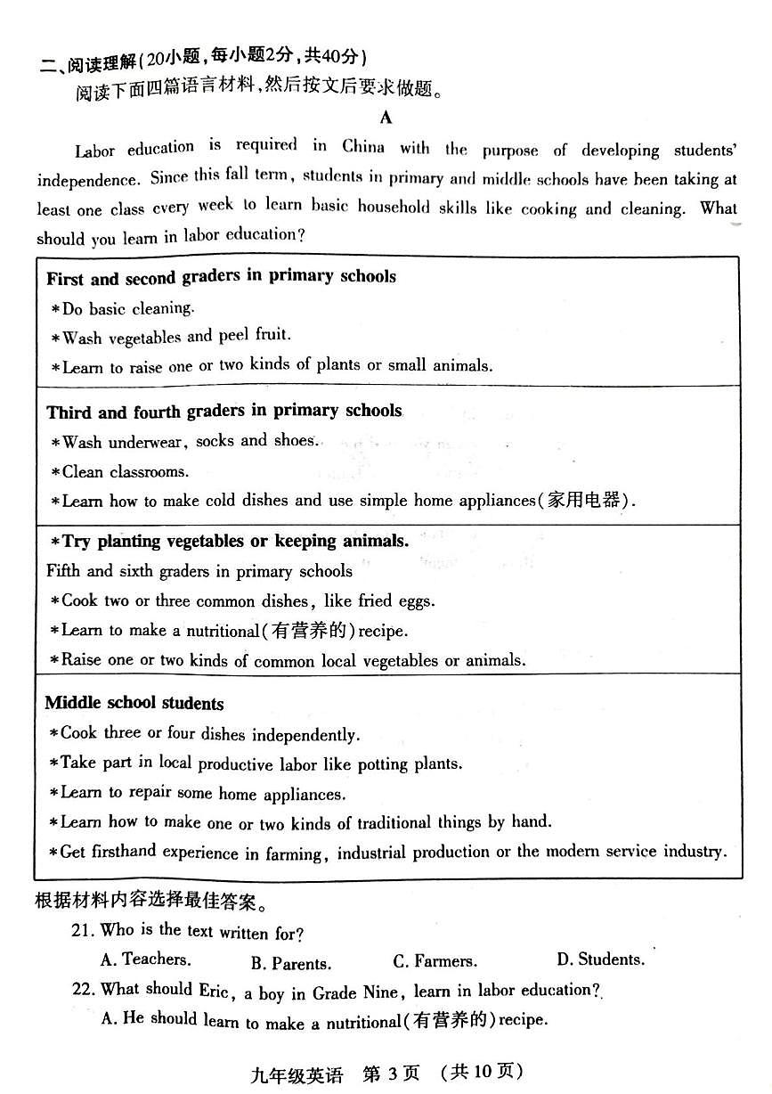 河南省洛阳市宜阳县2025-2026学年九年级上学期期末考试英语试题第3页