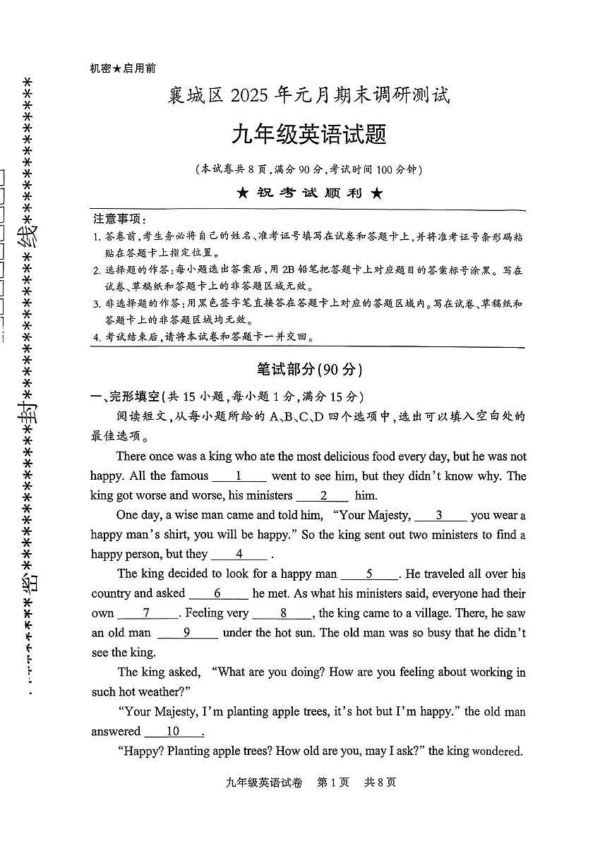 湖北省襄阳市襄城区2024-2025学年九年级上学期期末英语试题第1页