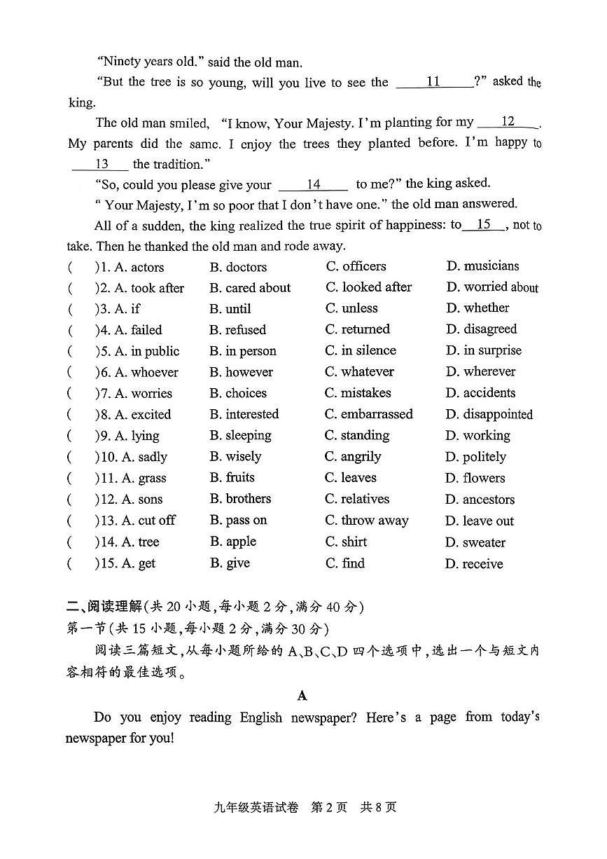湖北省襄阳市襄城区2024-2025学年九年级上学期期末英语试题第2页