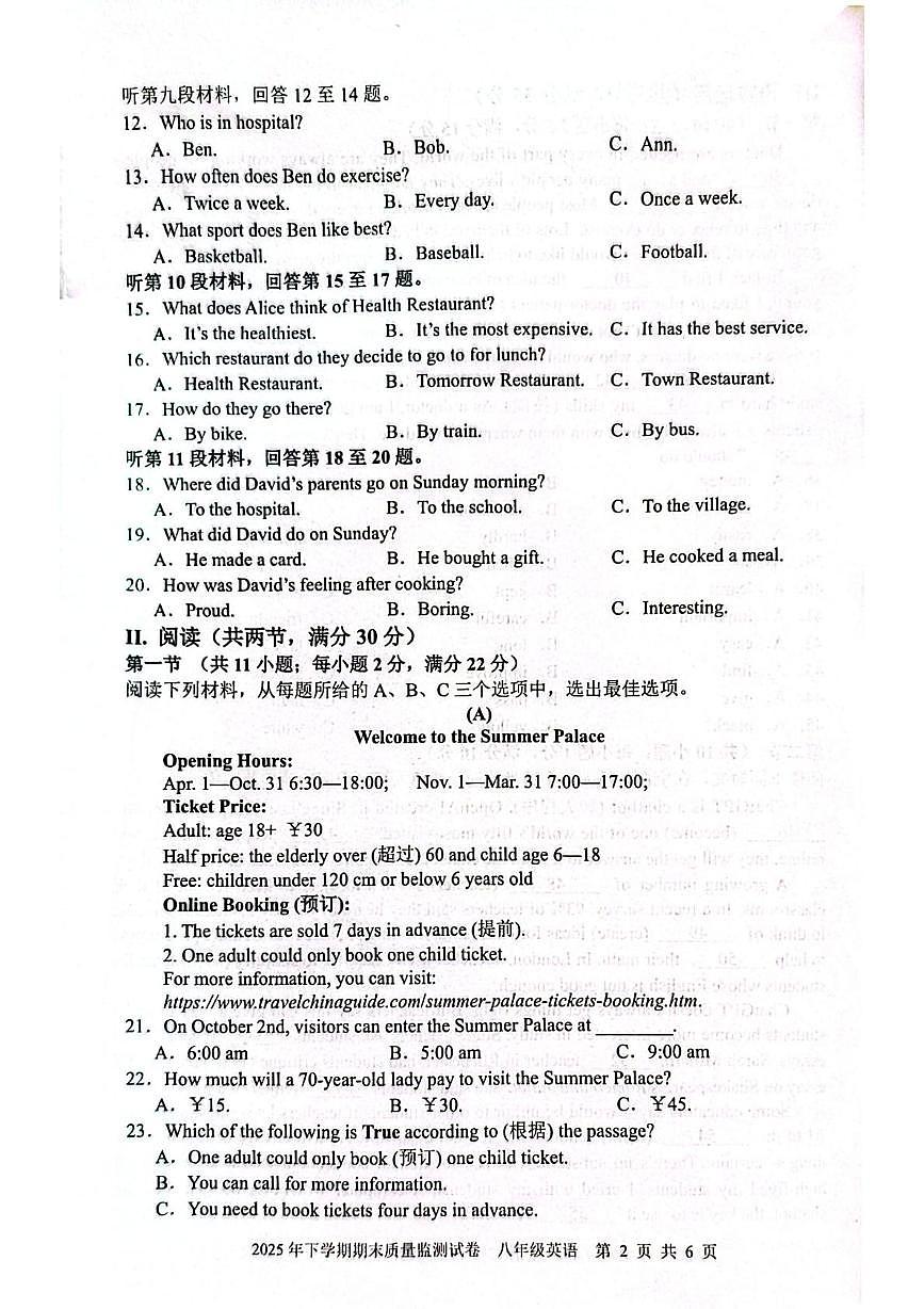 湖南省邵阳市邵东市2025-2026学年八年级上学期1月期末英语试题第2页