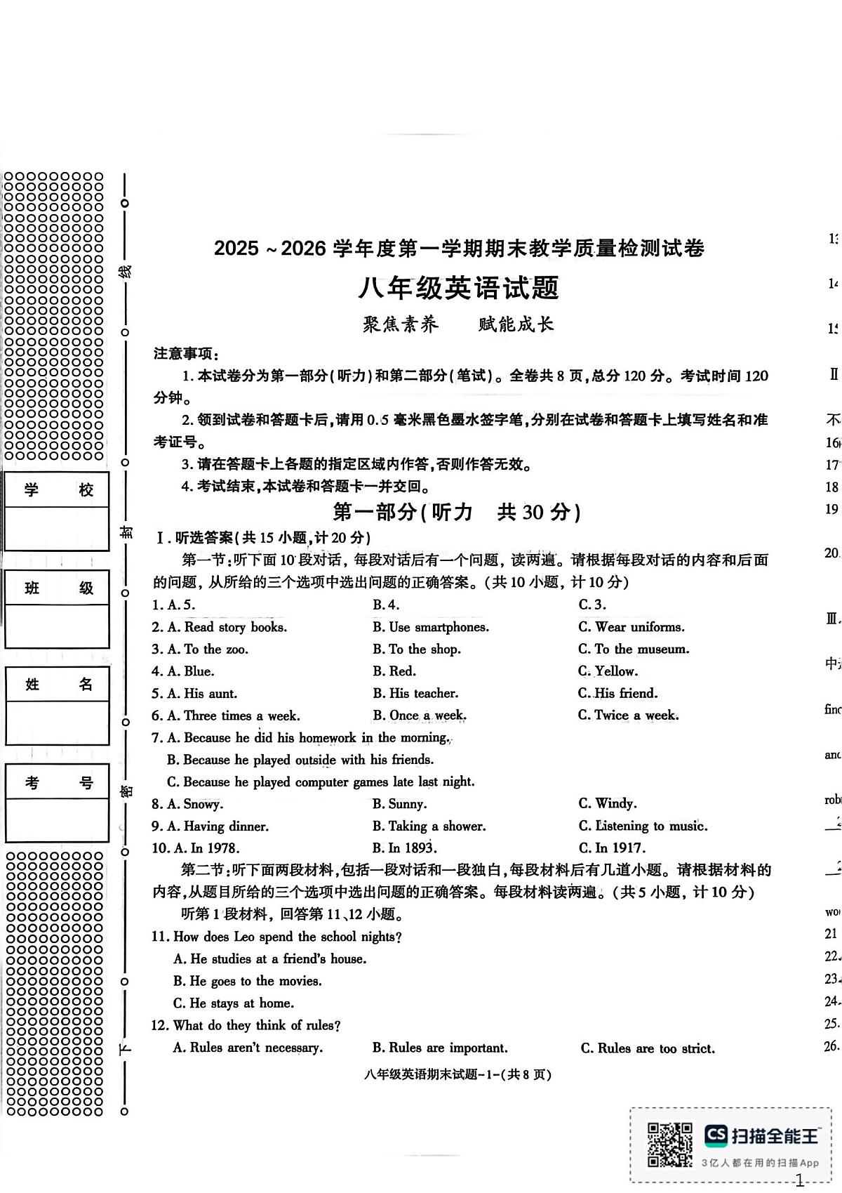陕西省渭南市临渭区2025-~2026学年上学期八年级英语期末试题第1页