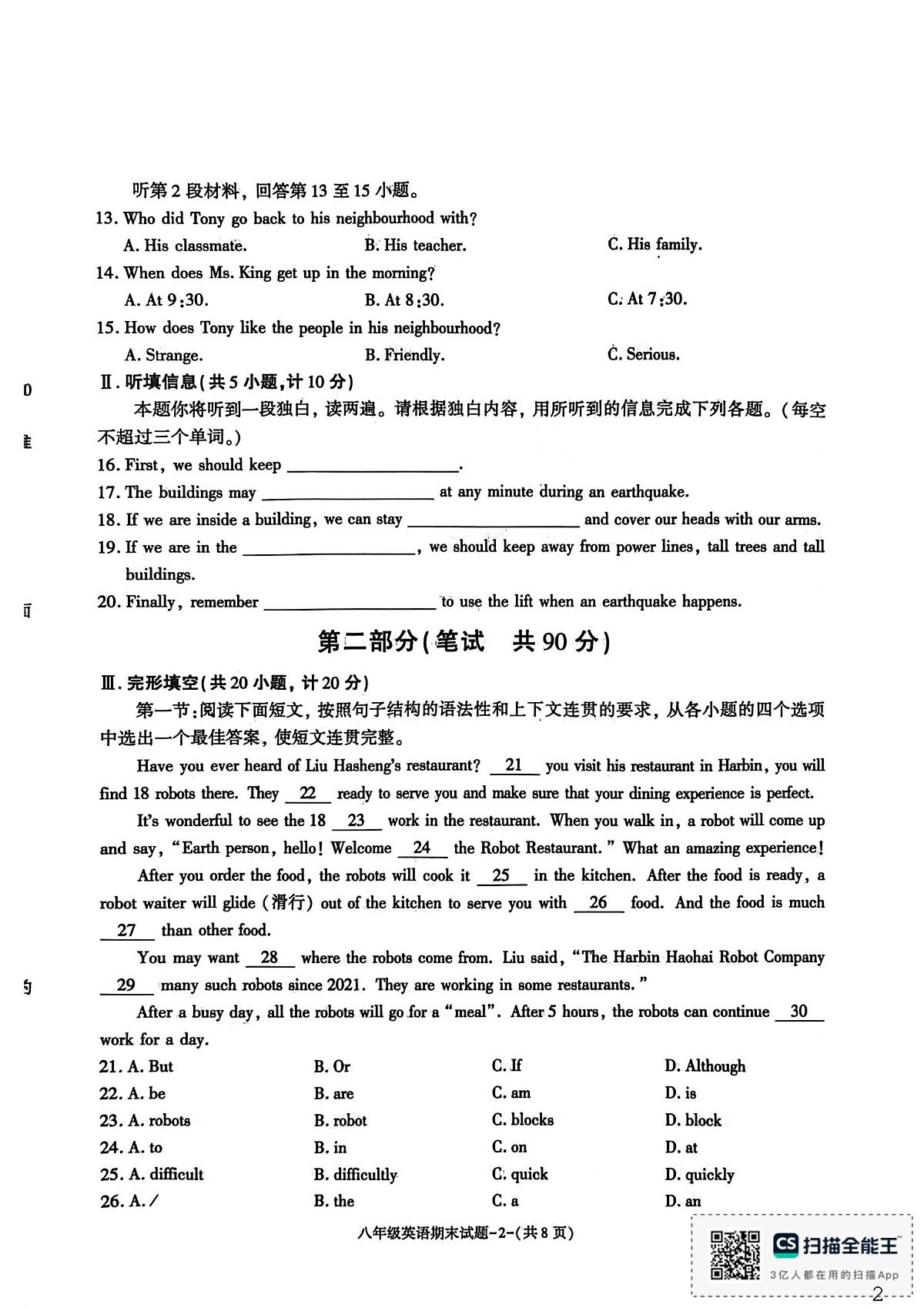 陕西省渭南市临渭区2025-~2026学年上学期八年级英语期末试题第2页