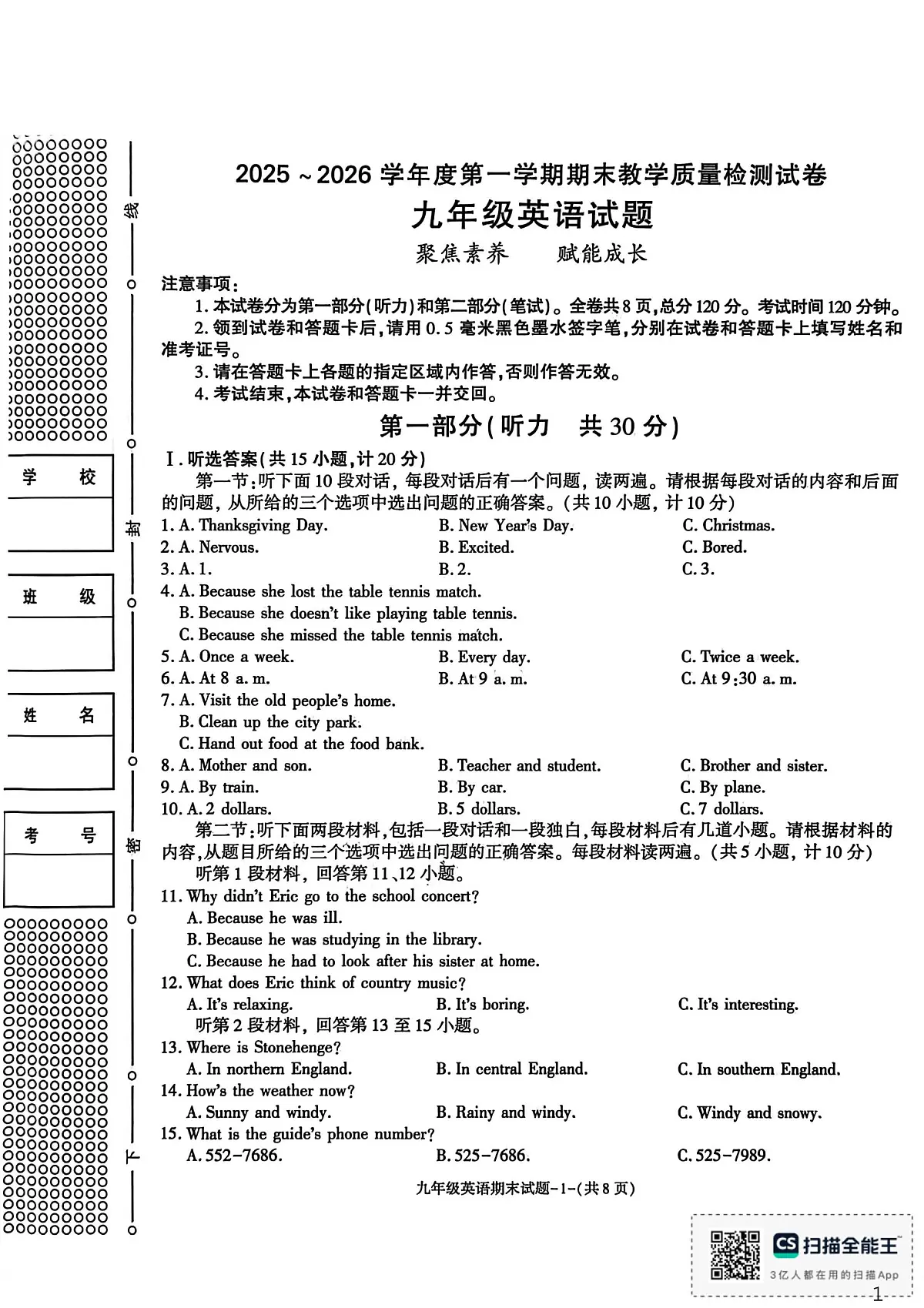 陕西省渭南市临渭区2025-2026学年九年级上学期期末考试英语试题第1页