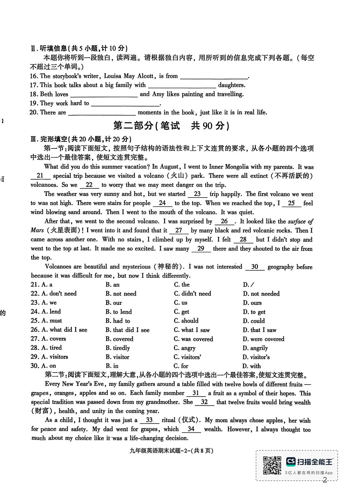 陕西省渭南市临渭区2025-2026学年九年级上学期期末考试英语试题第2页