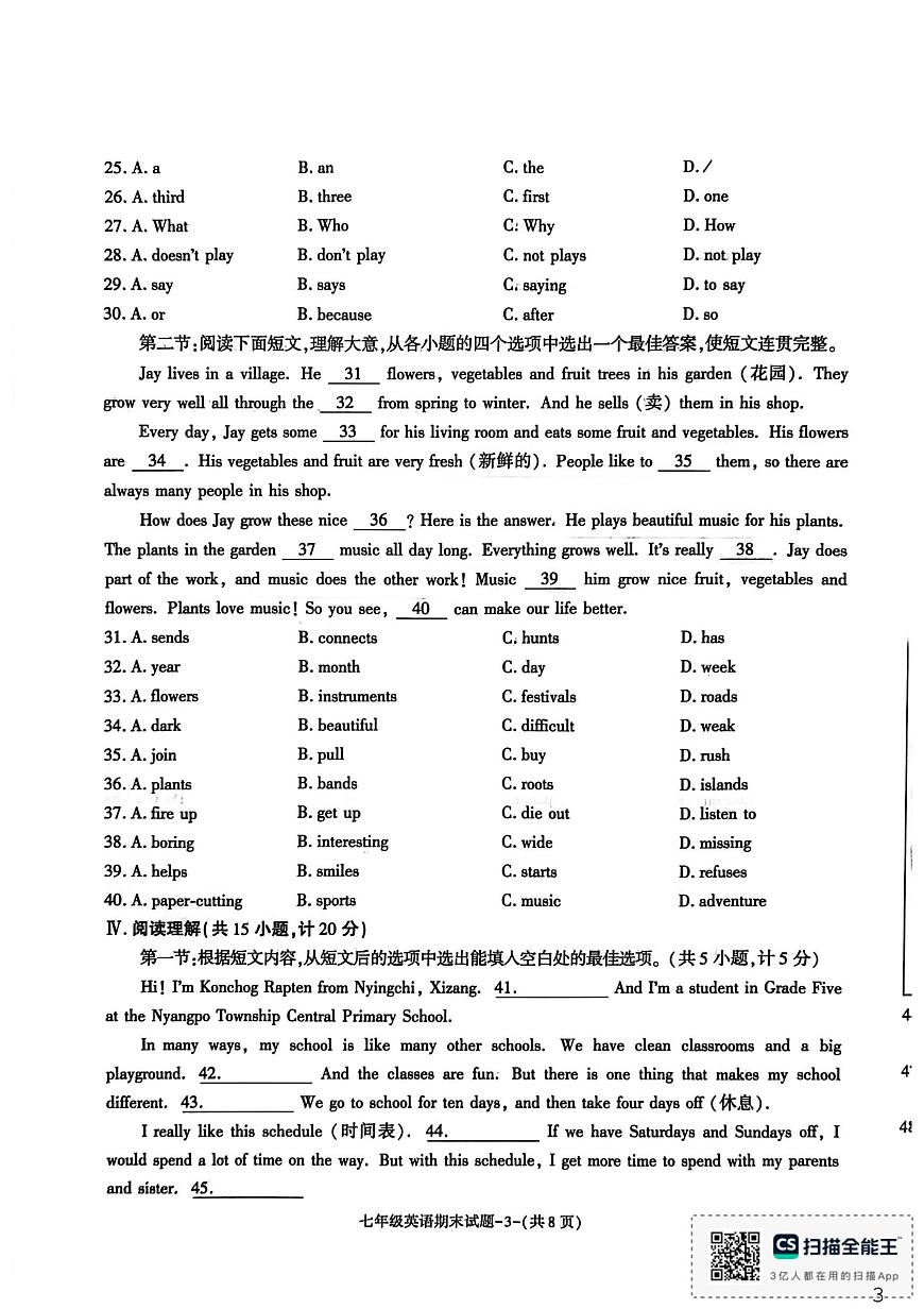 陕西省渭南市临渭区2025-2026学年七年级上学期期末考试英语试卷第3页