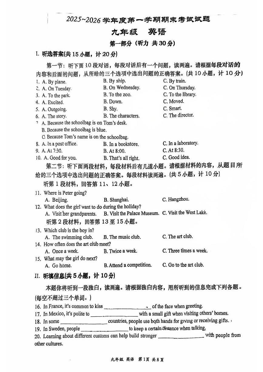 陕西省西安市高新一中初级中学2025-2026学年九年级上学期期末考试英语试题第1页