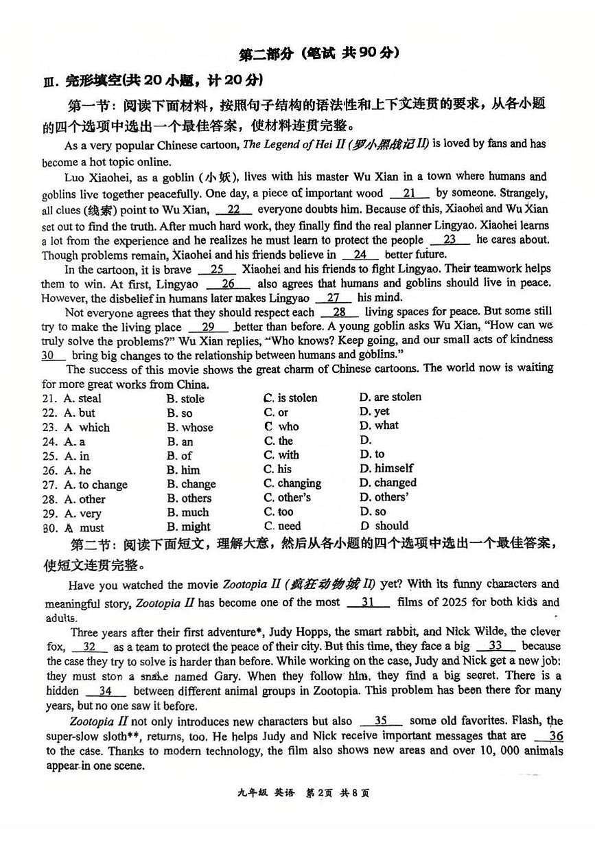 陕西省西安市高新一中初级中学2025-2026学年九年级上学期期末考试英语试题第2页