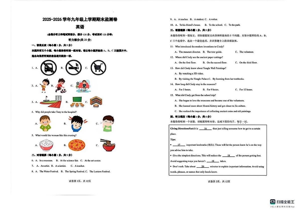 山西省阳泉市盂县2025-2026学年九年级上学期英语期末试卷第1页