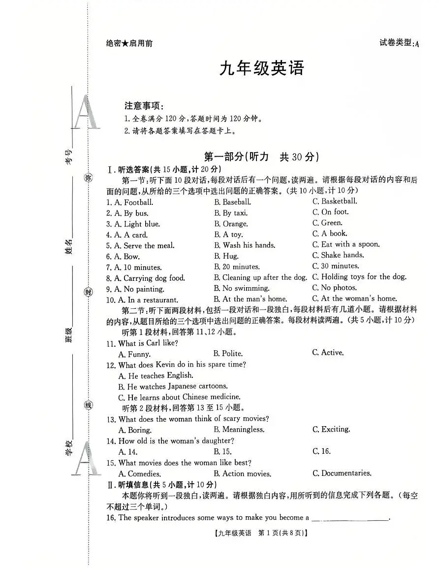 陕西省西安市莲湖区2025-2026学年九年级上学期期末英语试卷第1页