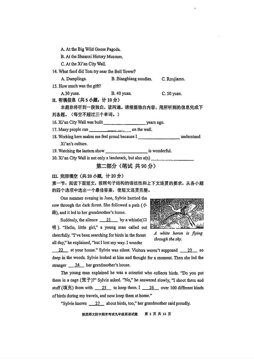 陕西师范大学附属中学2025-2026学年九年级上学期期末教学质量检测英语试题第2页