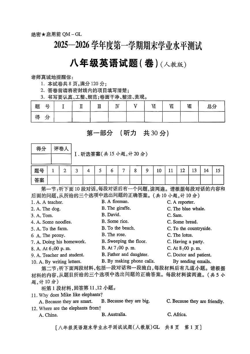 陕西西安理工大学附属中学2025-2026学年八年级上学期期末英语试题第1页