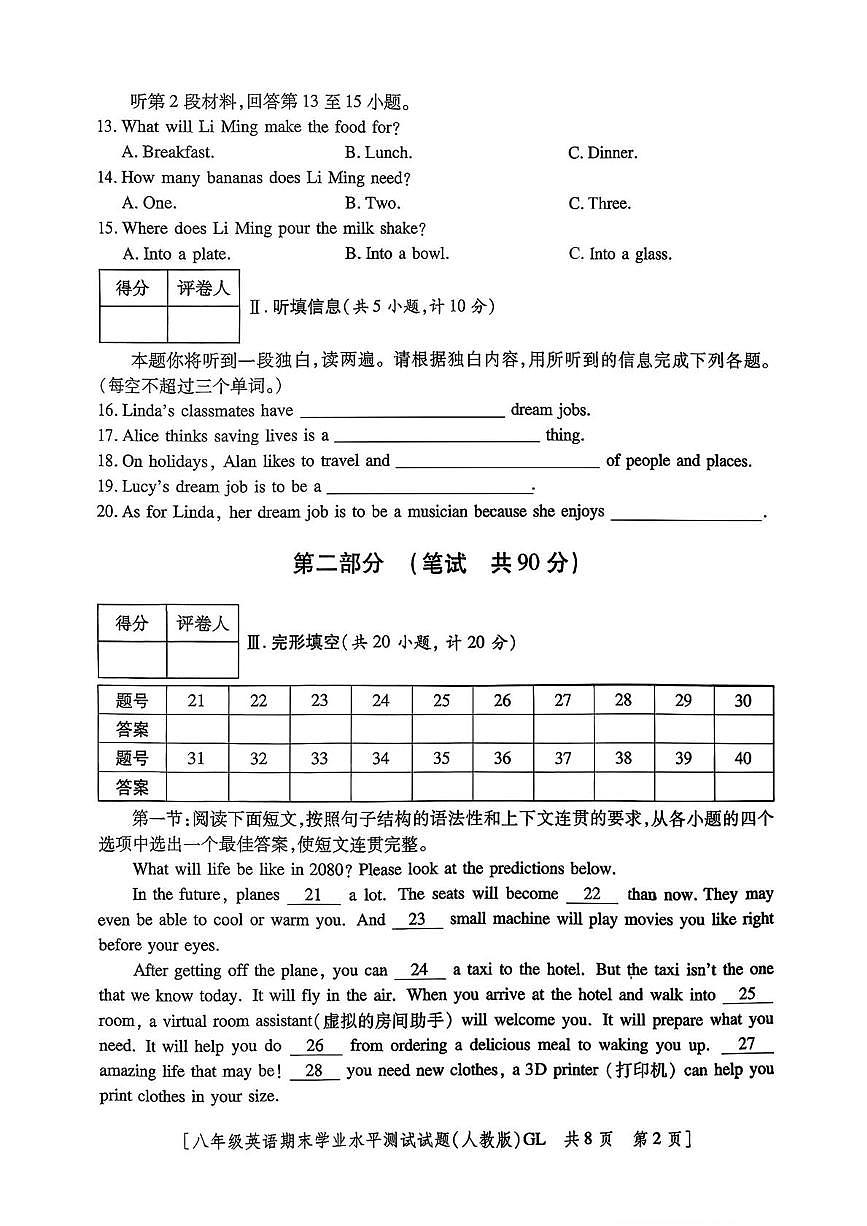 陕西西安理工大学附属中学2025-2026学年八年级上学期期末英语试题第2页