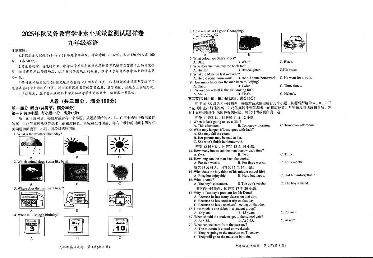四川省广安市广安区2025-2026学年九年级上学期期末考试英语试题第1页
