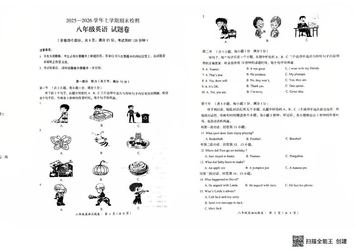 云南省昆明市石林彝族自治县2025-2026学年八年级上学期1月期末考试英语试题第1页