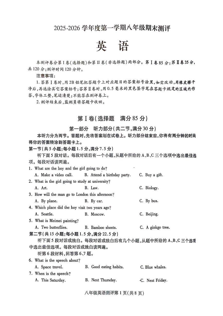 四川省内江市威远县2025-2026学年八年级上学期1月期末英语试题第1页