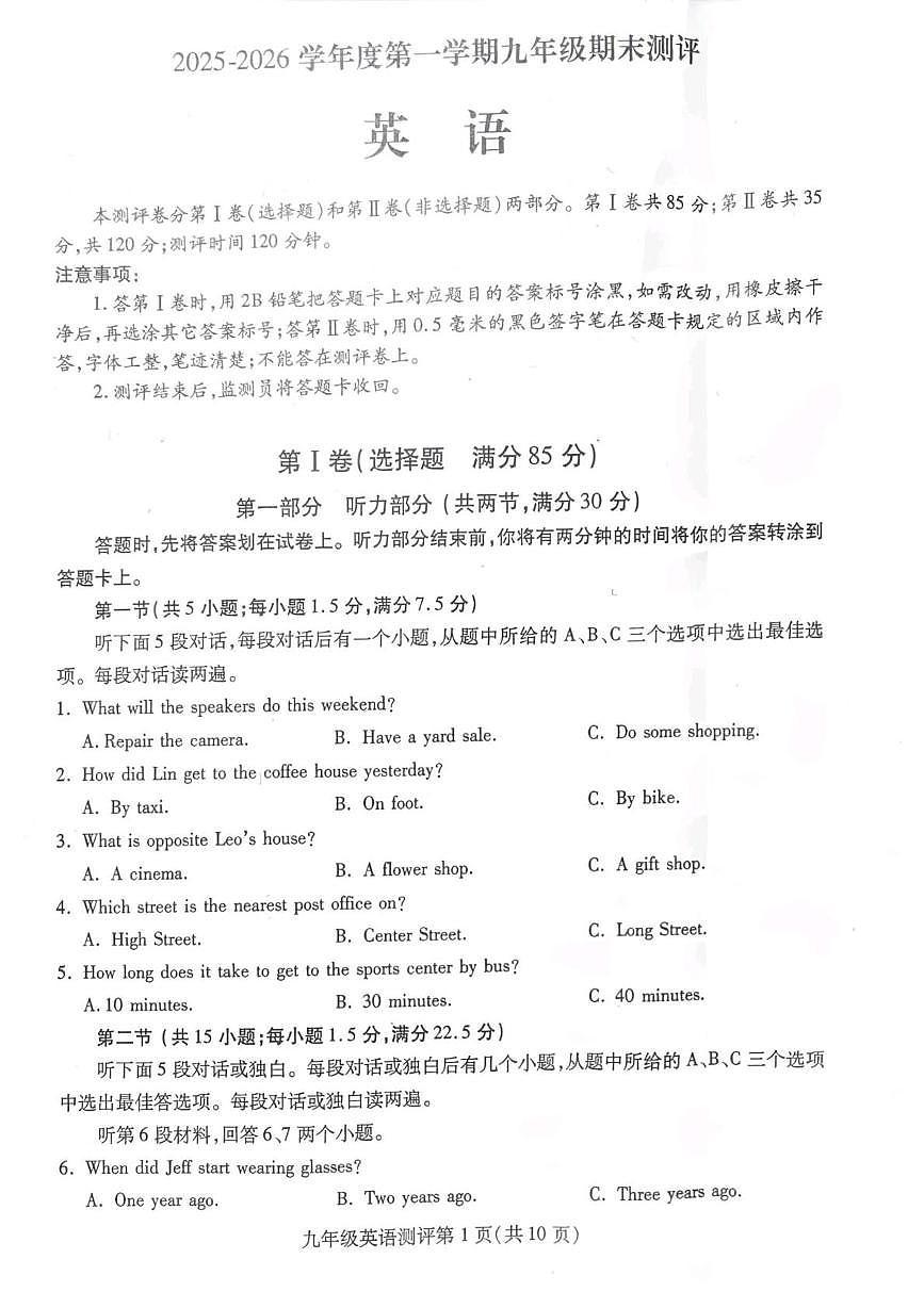 四川省内江市威远县2025-2026学年九年级上学期1月期末英语试题第1页