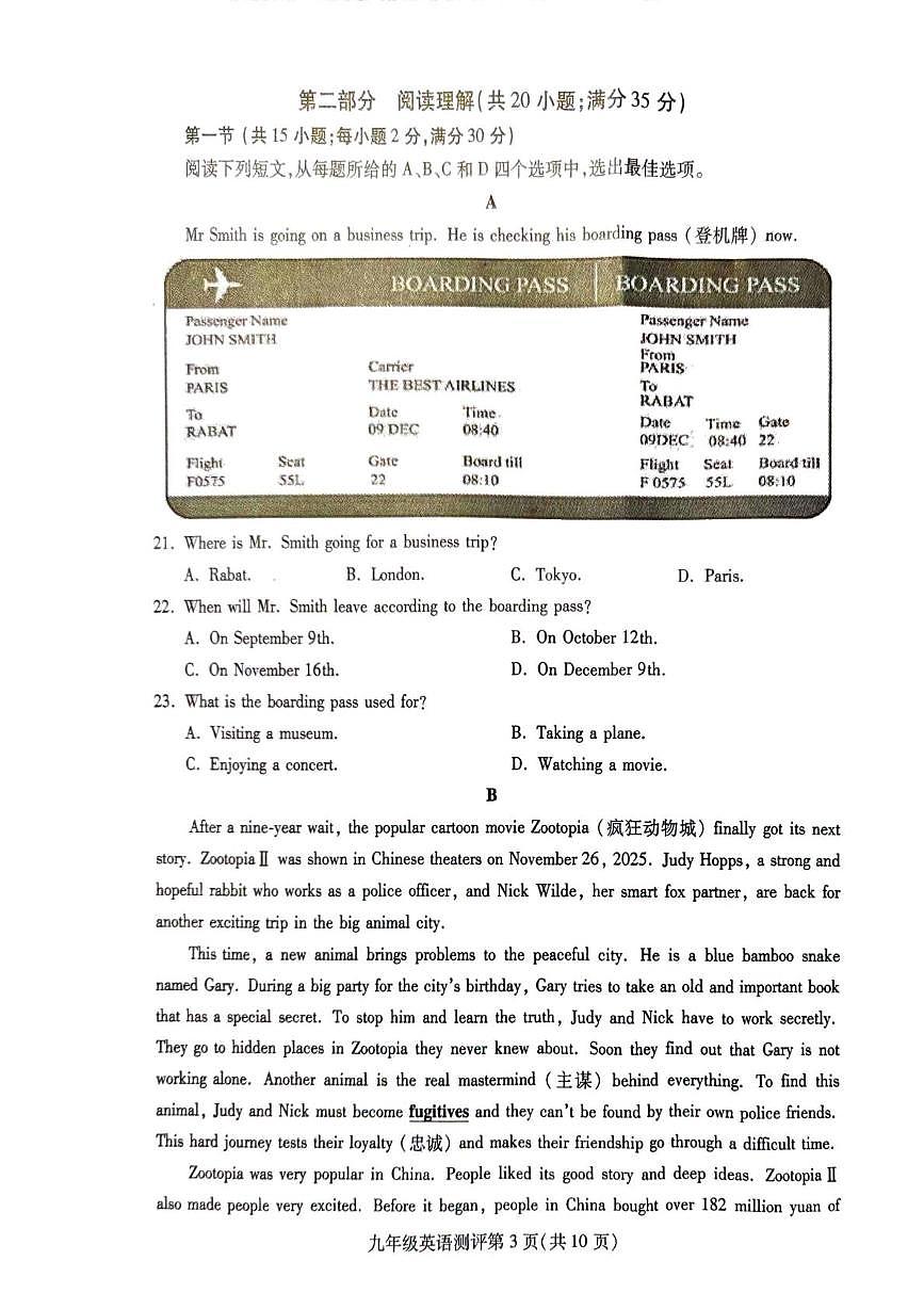 四川省内江市威远县2025-2026学年九年级上学期1月期末英语试题第3页
