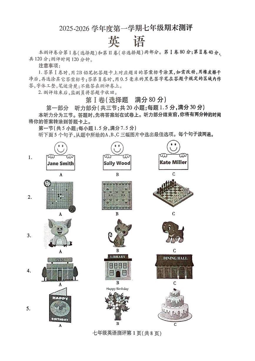 四川省内江市威远县2025-2026学年七年级上学期1月期末英语试题第1页