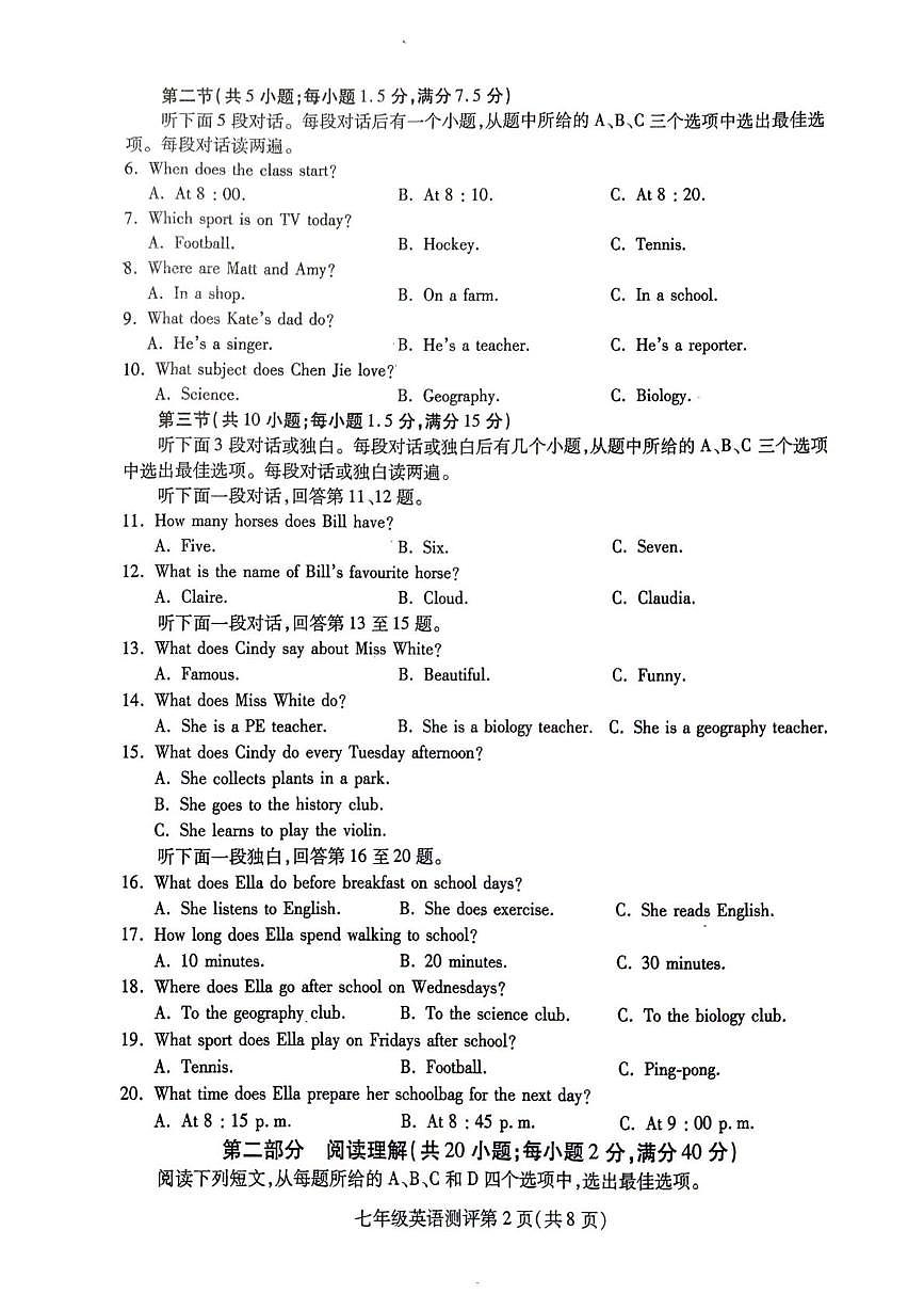 四川省内江市威远县2025-2026学年七年级上学期1月期末英语试题第2页